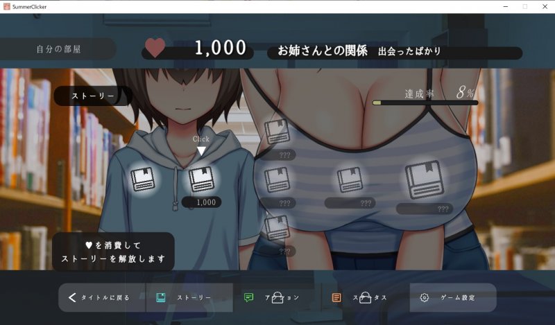 サマー・クリッカー～お姉さんとあまあまえっちな夏休み～