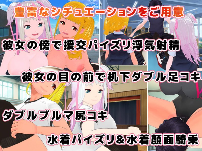 彼女持ちを狙う黒ギャル&白ギャルの逆NTR搾精どぴゅどぴゅ物語 彼女持ちを狙う黒ギャル&白ギャルの逆NTR搾精どぴゅどぴゅ物語