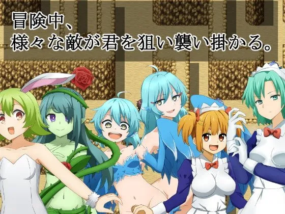 【ファンタジー×逆レイプエロRPG】Re:コレクター ~逆レイプには屈しない物語~ 【ファンタジー×逆レイプエロRPG】Re:コレクター ~逆レイプには屈しない物語~