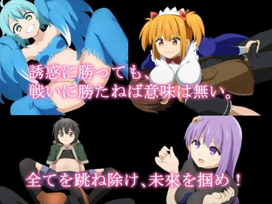 【ファンタジー×逆レイプエロRPG】Re:コレクター ~逆レイプには屈しない物語~ 【ファンタジー×逆レイプエロRPG】Re:コレクター ~逆レイプには屈しない物語~