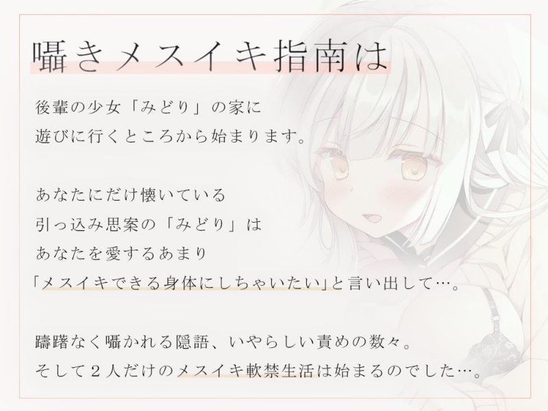 偏愛少女の囁き【メスイキ】指南!～先輩の全て、私に見せて?～