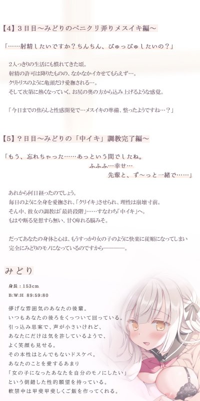 偏愛少女の囁き【メスイキ】指南!～先輩の全て、私に見せて?～