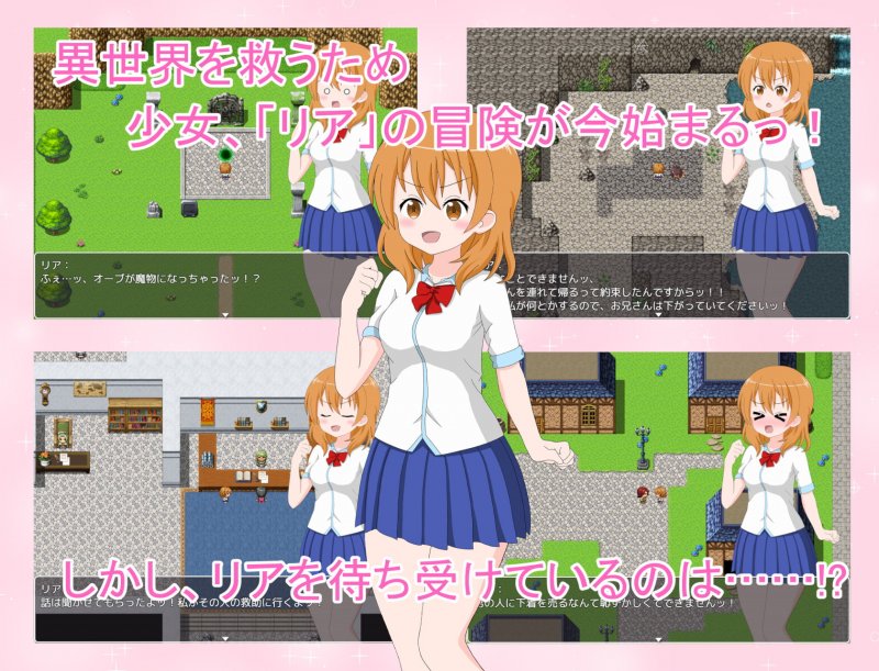 リアのちょっとエッチな異世界救出