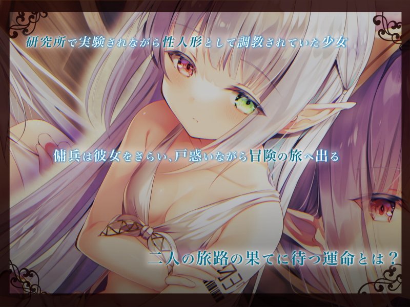 エルフの少女とふたりたび【本編3時間 / KU-100 天知遥様】 エルフの少女とふたりたび【本編3時間 / KU-100 天知遥様】