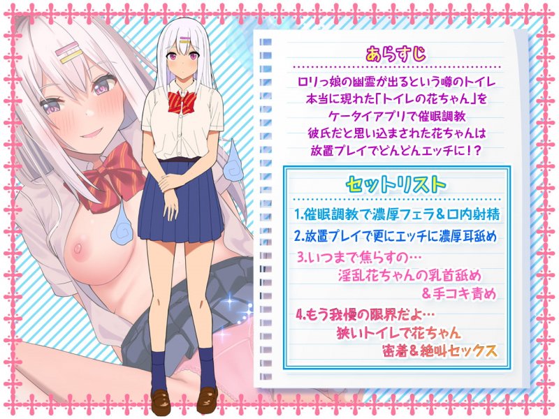 【秋野かえで出演】またまた!こんなに効くなんて!? トイレのはなちゃん催眠アプリで放置調教快楽堕ち【びん感最弱おんんこ】