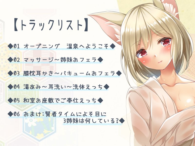 【処女作】ケモ耳座敷童3姉妹秘湯温泉でおもてなし【KU100】 【処女作】ケモ耳座敷童3姉妹秘湯温泉でおもてなし【KU100】