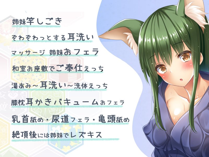 【処女作】ケモ耳座敷童3姉妹秘湯温泉でおもてなし【KU100】 【処女作】ケモ耳座敷童3姉妹秘湯温泉でおもてなし【KU100】