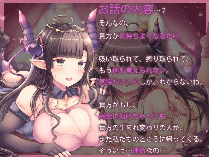 【KU100】サキュバス姉妹の耳奥舐めぐちゅぐちゅディナーショー 【KU100】サキュバス姉妹の耳奥舐めぐちゅぐちゅディナーショー