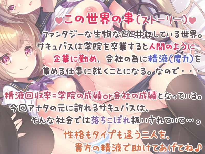 落ちこぼれサキュバス姉妹救済計画