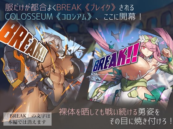 ブレイクコロシアム