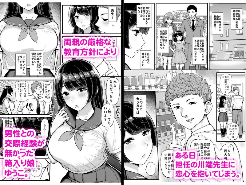 箱入り娘 男を知る。 箱入り娘 男を知る。