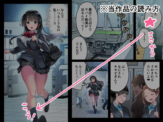 JK中出し痴漢電車~メス堕ち路線肉オナホ逝き~ JK中出し痴漢電車~メス堕ち路線肉オナホ逝き~