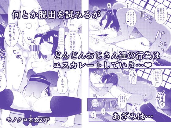 くノ一あざみが堕ちるまで くノ一あざみが堕ちるまで