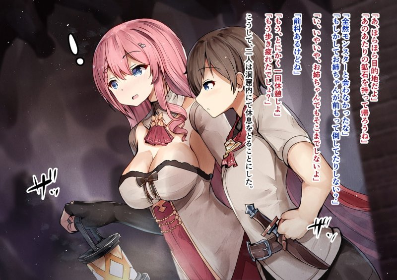 姉弟冒険者と母乳苗床堕ち改造 ～姉の身体は淫らに堕ちる編～