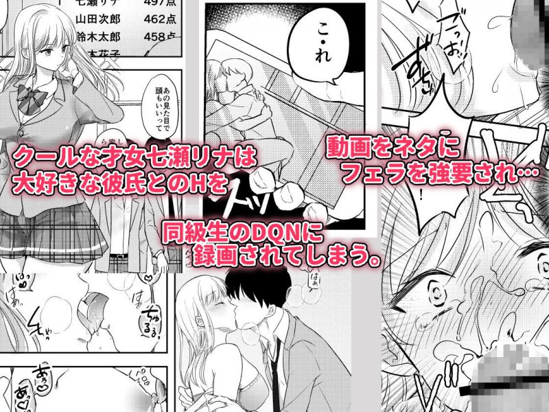 寝取られた才媛の彼女