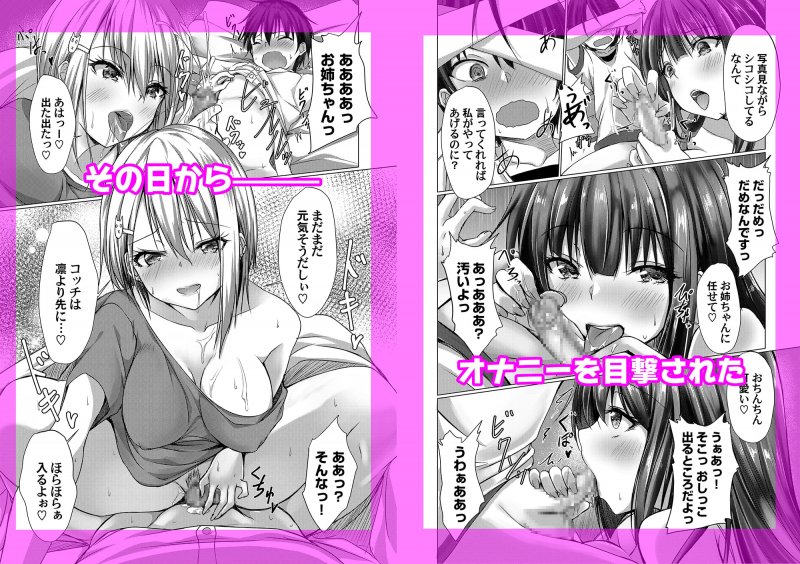 お姉ちゃんたちにシコばれのち毎日せっくす お姉ちゃんたちにシコばれのち毎日せっくす