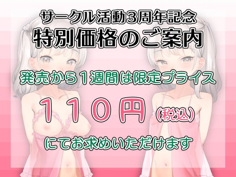 【今だけ110円!!】ロリ姉妹☆ふ～ぞくぱらだいす【3P/バイノーラル】