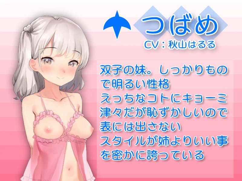 【今だけ110円!!】ロリ姉妹☆ふ～ぞくぱらだいす【3P/バイノーラル】