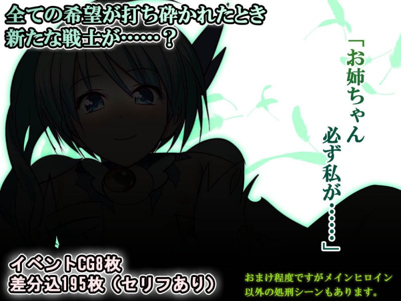 【100日限定販売】120枚目で無様処刑されちゃう変身ヒロインCG集 魁王星のレイジュ編