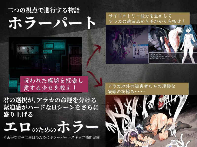 淫界人柱アラカ～JK退魔師ホラー探索RPG～