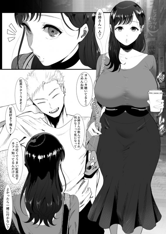 エマ~あまとろ美女に食べられて~ エマ~あまとろ美女に食べられて~