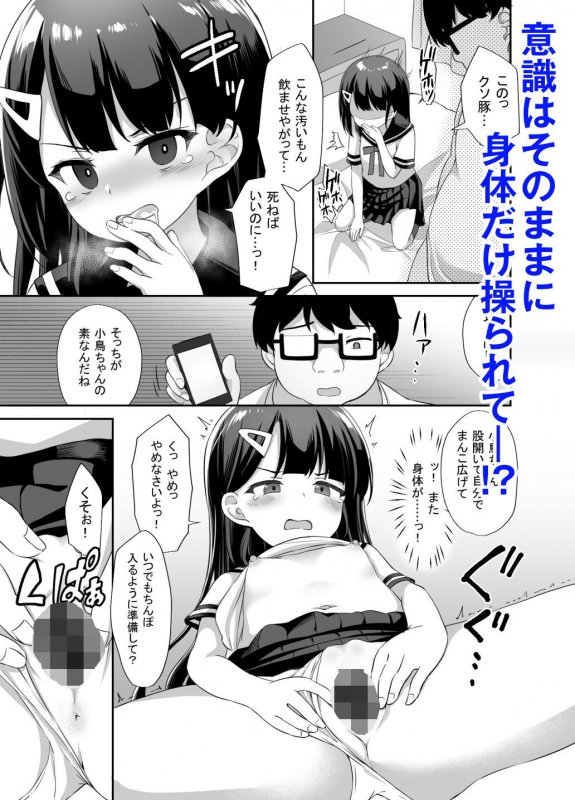 生意気美少女を催眠アプリでちんぽ大好きな彼女にしてやった 生意気美少女を催眠アプリでちんぽ大好きな彼女にしてやった