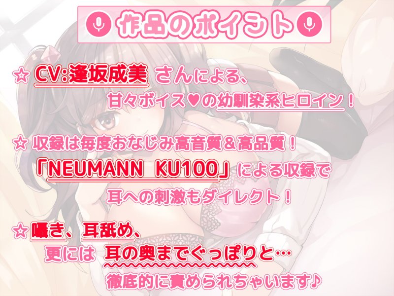 [発売記念20%オフ]お礼の誘惑チャレンジ 巨乳幼馴染編 ～アタシの7色ボイスで堕としてあげる♪～【KU100バイノーラル】