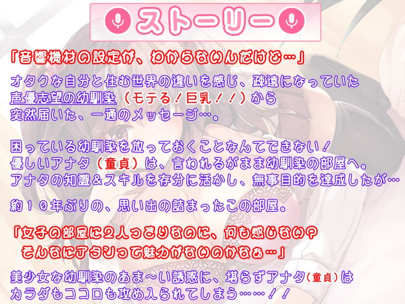 [発売記念20%オフ]お礼の誘惑チャレンジ 巨乳幼馴染編 ～アタシの7色ボイスで堕としてあげる♪～【KU100バイノーラル】