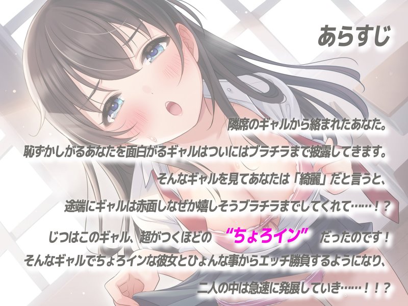 ちょろインちゃんと相性バッチリエッチ勝負 ちょろインちゃんと相性バッチリエッチ勝負