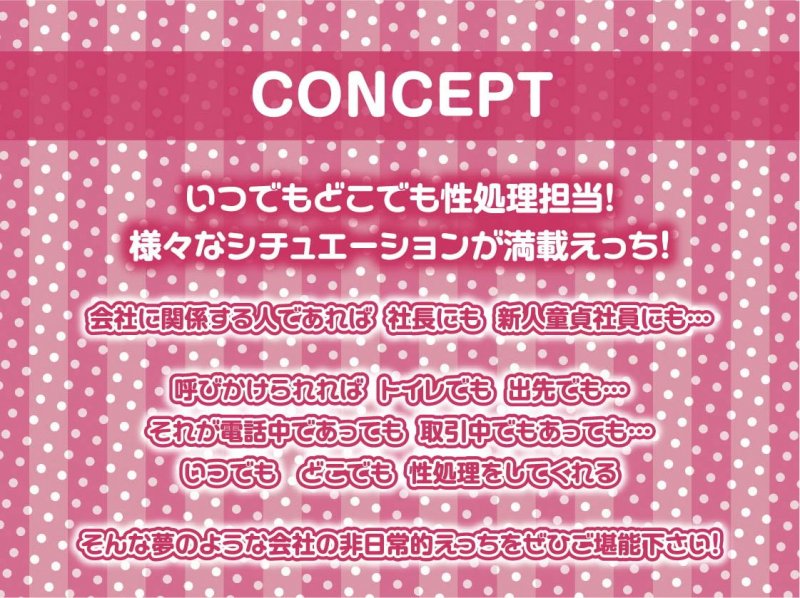 性処理担当部～いつでもどこでもハメ放題な社内～【フォーリーサウンド】