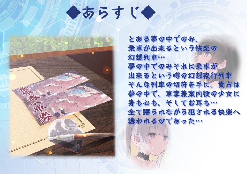 【夢の中で両耳を犯す♪】妖艶の湯~夢を揺蕩う幻想夜行列車~【お漏らしプレイ♪】 【夢の中で両耳を犯す♪】妖艶の湯~夢を揺蕩う幻想夜行列車~【お漏らしプレイ♪】