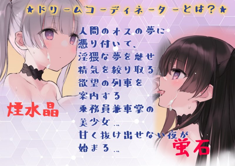 【夢の中で両耳を犯す♪】妖艶の湯~夢を揺蕩う幻想夜行列車~【お漏らしプレイ♪】 【夢の中で両耳を犯す♪】妖艶の湯~夢を揺蕩う幻想夜行列車~【お漏らしプレイ♪】