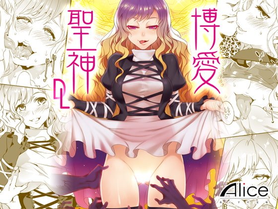 博愛聖神DL 博愛聖神DL