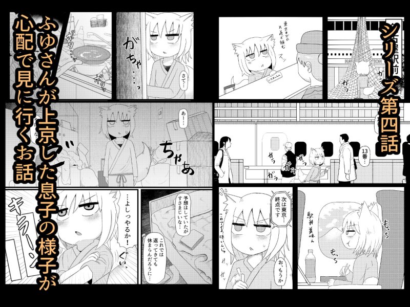 ロリババお義母さんは押しに弱い4 ロリババお義母さんは押しに弱い4