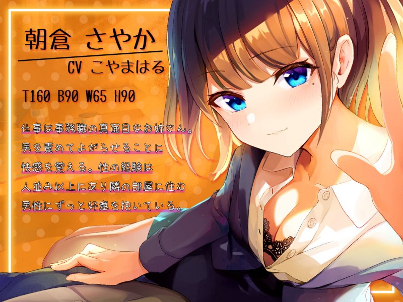 【1週間限定110円!!!】隣の部屋のOLお姉さんがエッチなマッサージで誘惑!?