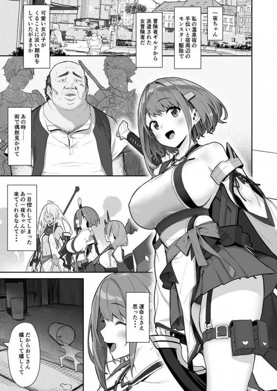 一夜ちゃんの受難2 一夜ちゃんの受難2