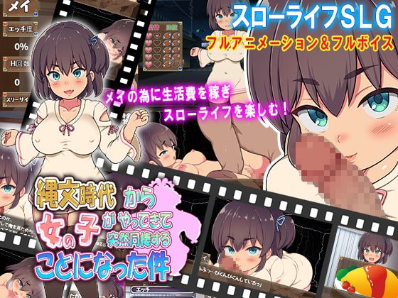 縄文時代の女の子がやってきて、突然同棲することになった件