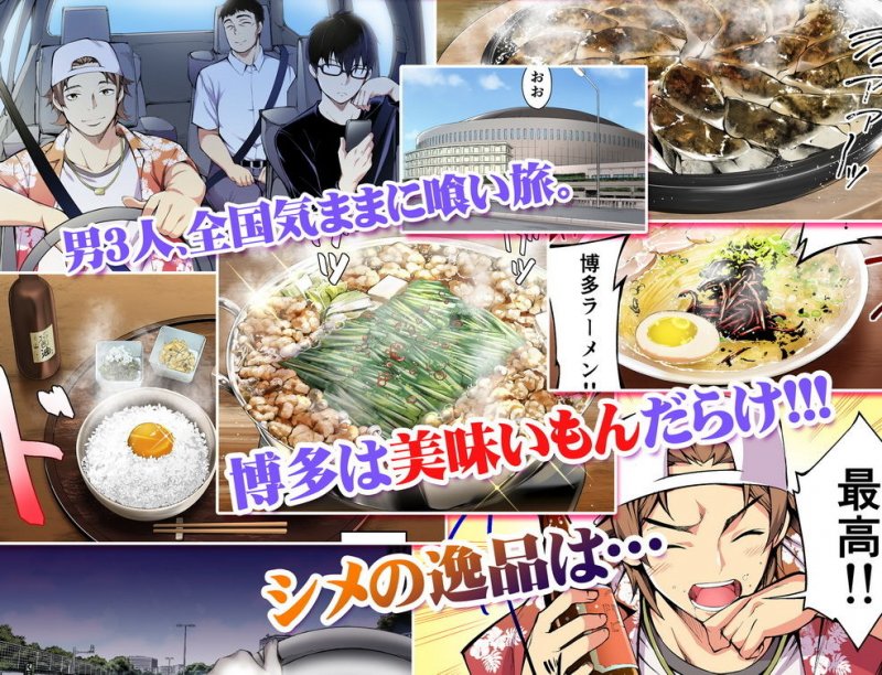 飯犯トラベラーズ 博多集団レイプ旅行 フルカラー版 飯犯トラベラーズ 博多集団レイプ旅行 フルカラー版