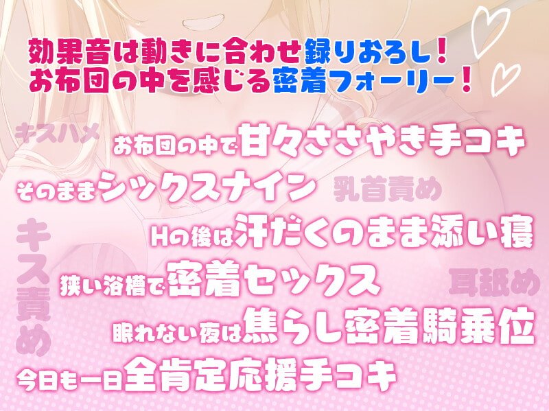 甘やかし彼女にひたすら愛される純愛＆密着あまハメお泊まり【耳舐め＆お布団フォーリー】