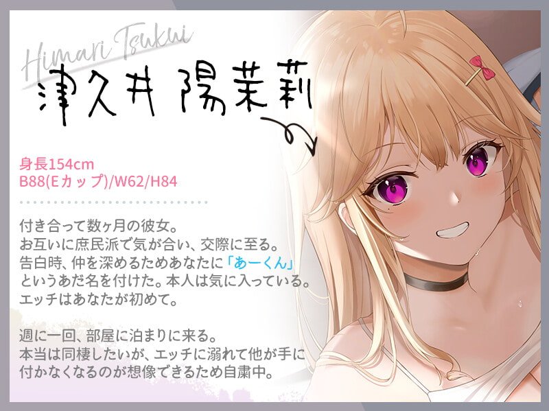 甘やかし彼女にひたすら愛される純愛＆密着あまハメお泊まり【耳舐め＆お布団フォーリー】