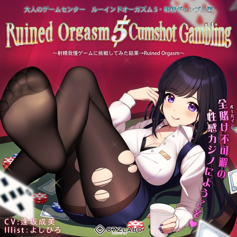 【日本最大カジノ】大人のゲームセンター「ルーインドオーガズム5・射精ギャンブル編」〜射精我慢ゲームに挑戦してみた結果→Ruined Orgasm〜 【日本最大カジノ】大人のゲームセンター「ルーインドオーガズム5・射精ギャンブル編」〜射精我慢ゲームに挑戦してみた結果→Ruined Orgasm〜