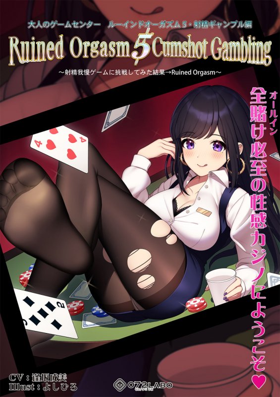 【日本最大カジノ】大人のゲームセンター「ルーインドオーガズム5・射精ギャンブル編」〜射精我慢ゲームに挑戦してみた結果→Ruined Orgasm〜 【日本最大カジノ】大人のゲームセンター「ルーインドオーガズム5・射精ギャンブル編」〜射精我慢ゲームに挑戦してみた結果→Ruined Orgasm〜