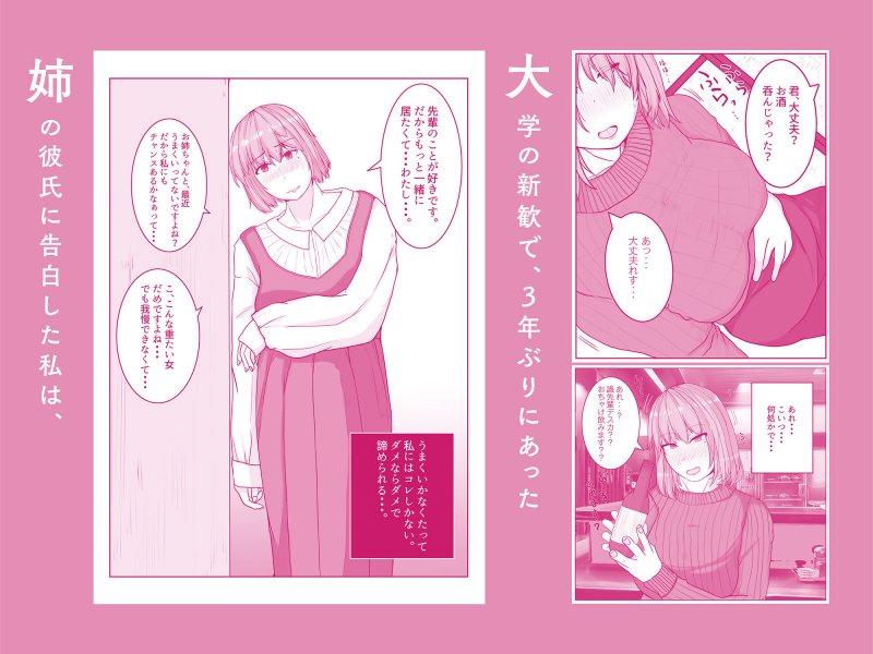 姉の彼氏を愛してる 姉の彼氏を愛してる