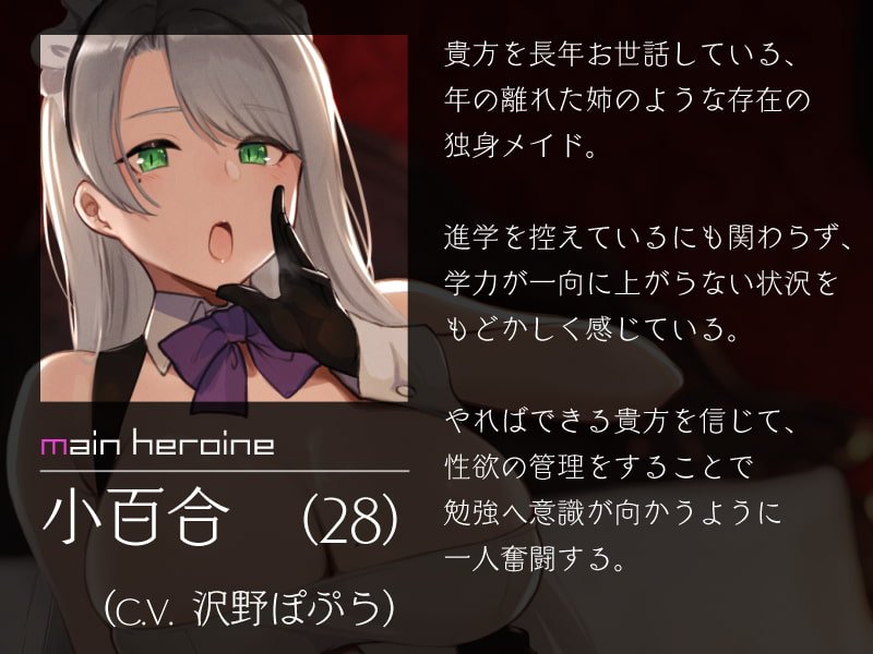 メイドさんの躾吐息責めオナニーサポート