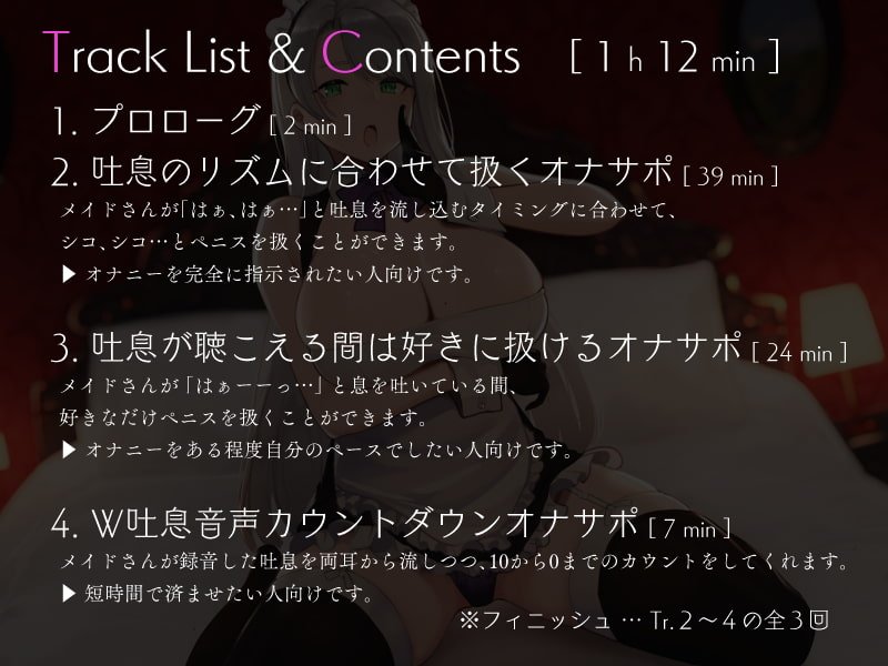 メイドさんの躾吐息責めオナニーサポート