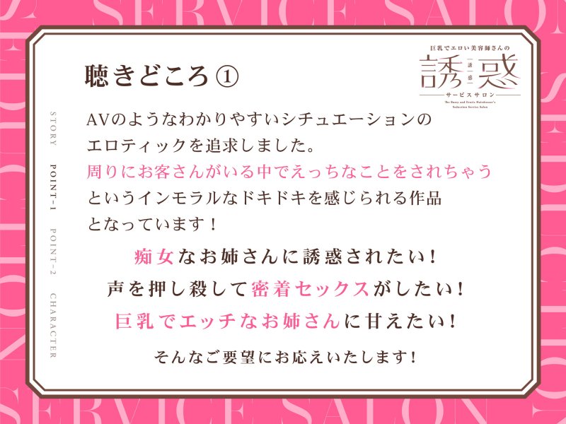 巨乳でエロい美容師さんの誘惑サービスサロン
