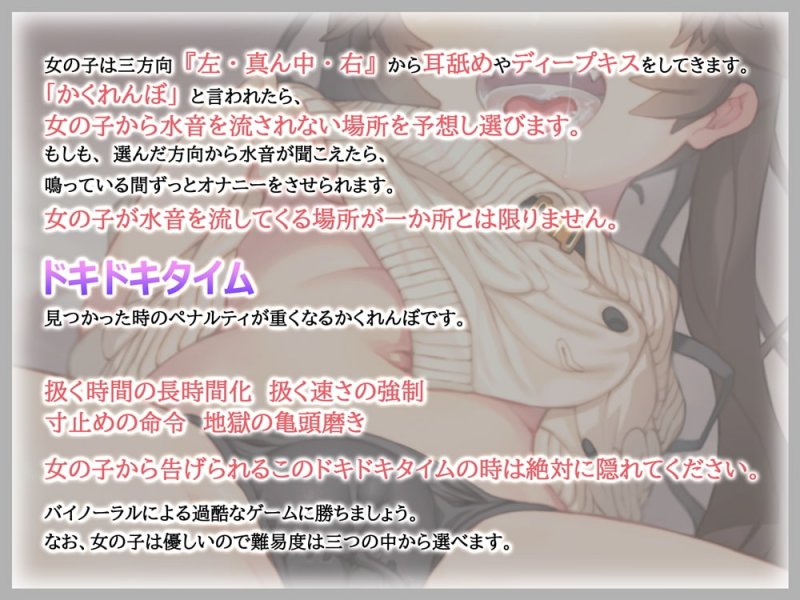 かくれんぼバイノーラルオナニーゲーム2 過激なドキドキタイム かくれんぼバイノーラルオナニーゲーム2 過激なドキドキタイム