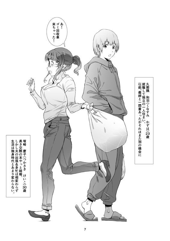 サレたい、新妻。