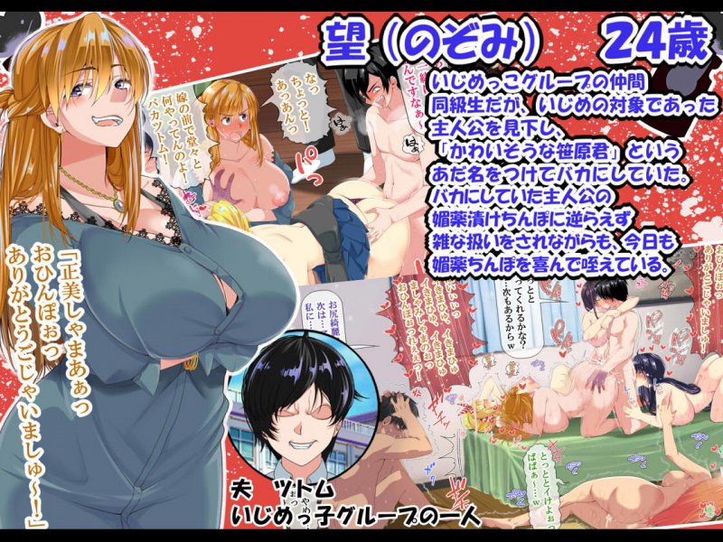 NTRハーレムリベンジャーズ 後編~7年媚薬漬けの僕のチンポに夢中な女たち~ NTRハーレムリベンジャーズ 後編~7年媚薬漬けの僕のチンポに夢中な女たち~