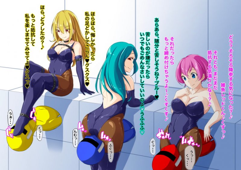 戦隊マゾ化調教 エナメルボンデージお姉さんのドS責め 戦隊マゾ化調教 エナメルボンデージお姉さんのドS責め